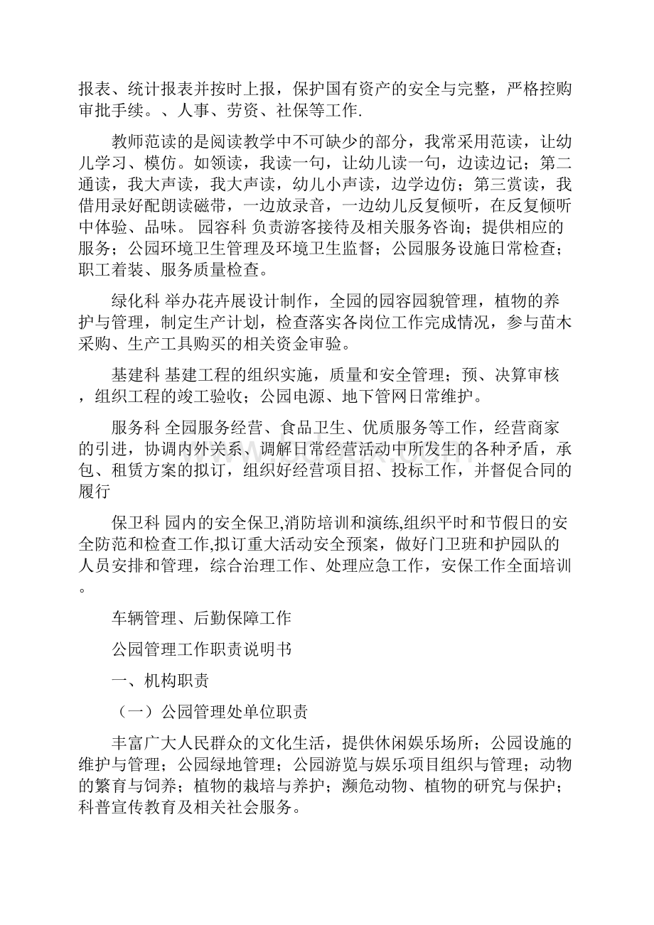 公园各科室工作职责共27页word资料.docx_第2页