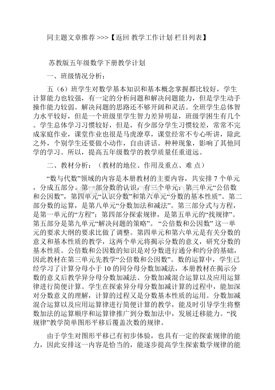 学年教育局教研室工作计划.docx_第3页