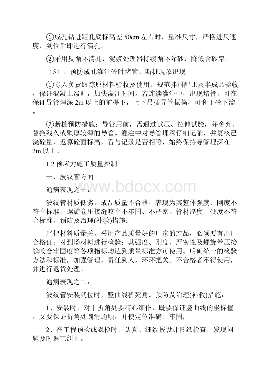 质量控制重点及难点.docx_第2页