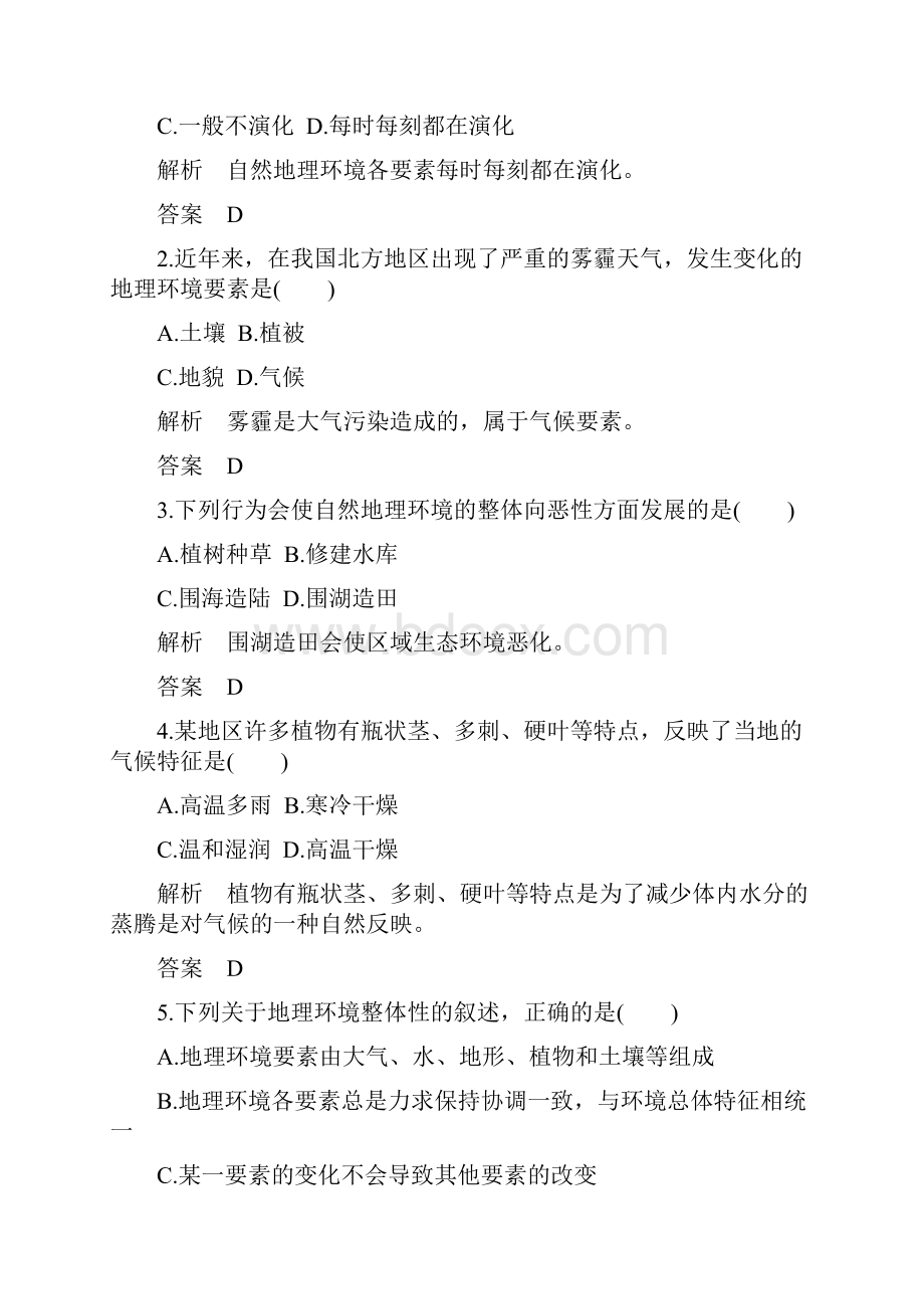 新人教版最新版高中地理 第五章 第一节 自然地理环境的整体性学案 新人教版必修1经典练习.docx_第3页