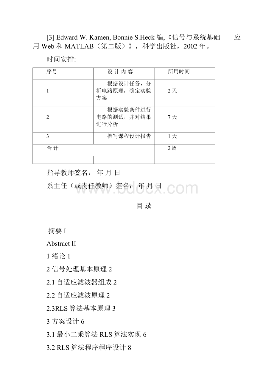 信息处理课设绝对正确.docx_第2页