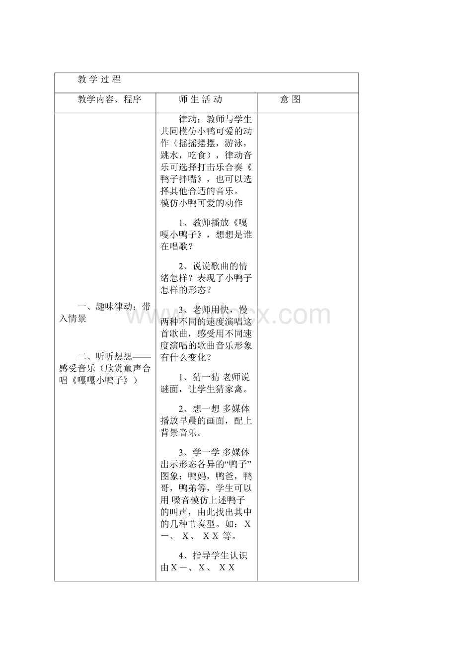 最新苏少版音乐一年级上册《你早上学歌》教案doc.docx_第2页