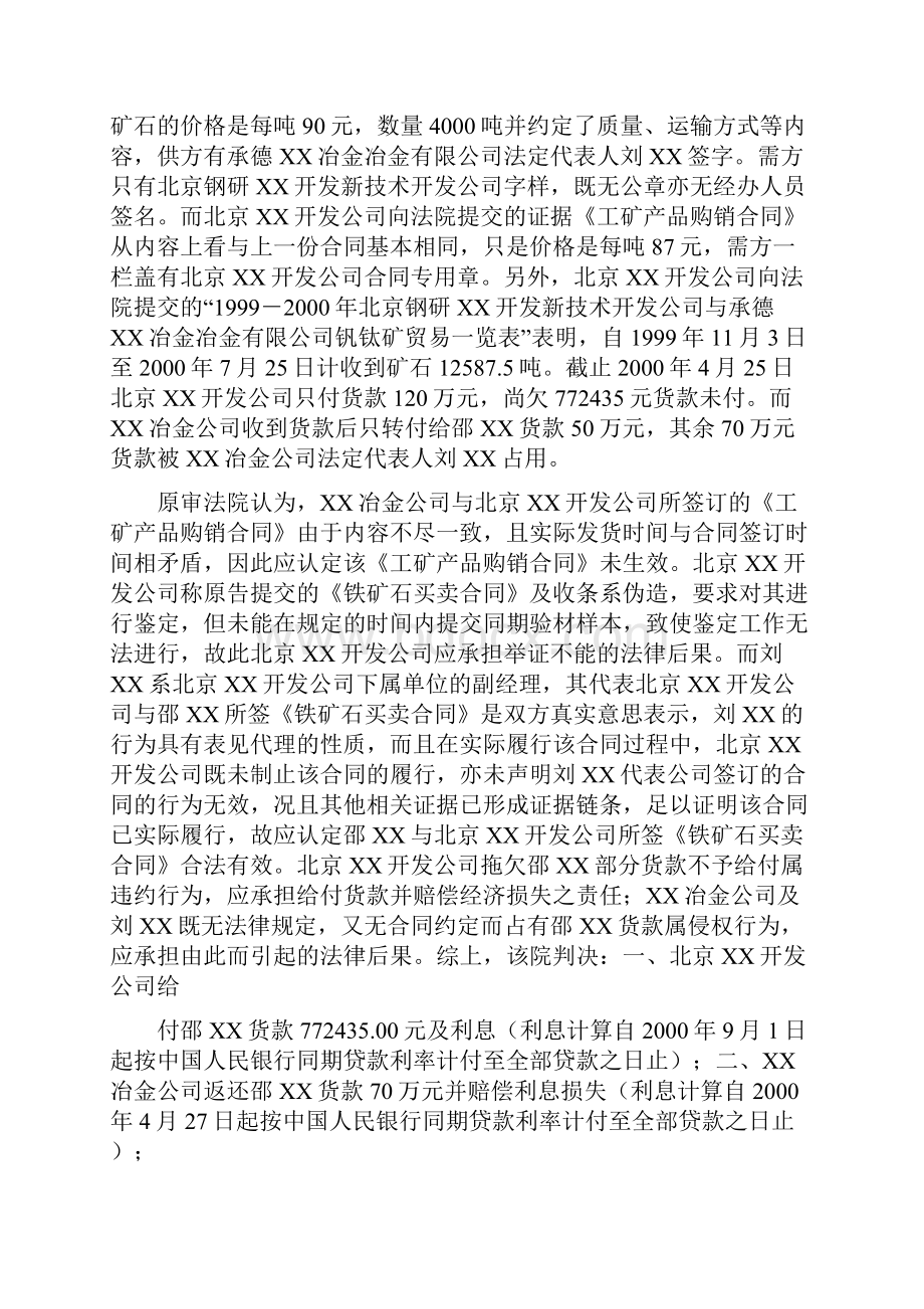 买卖合同纠纷案例答疑.docx_第2页