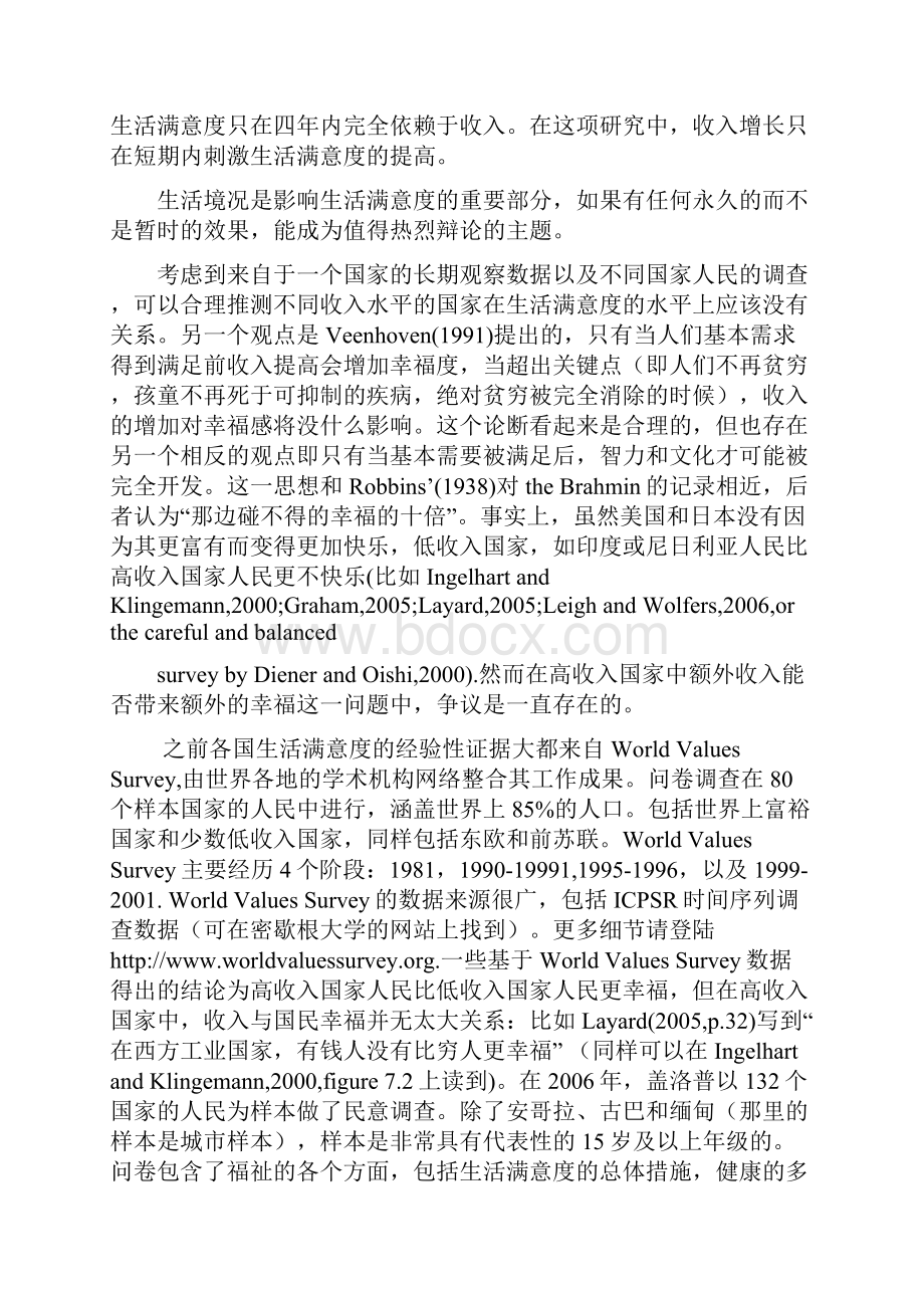 世界范围内收入健康和福利来自盖洛普民调的证据.docx_第2页