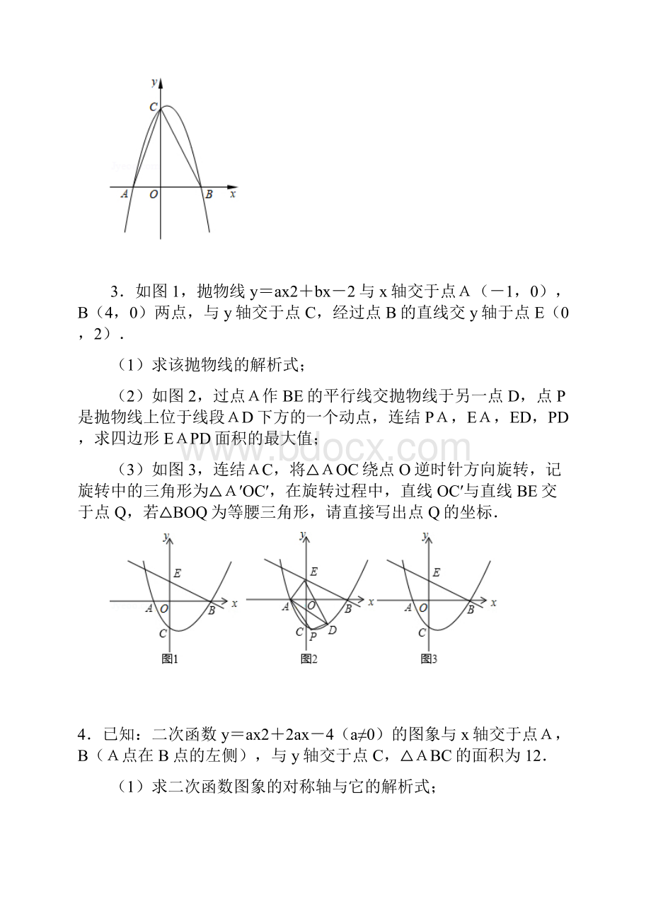 二次函数各类综合题选40题.docx_第2页