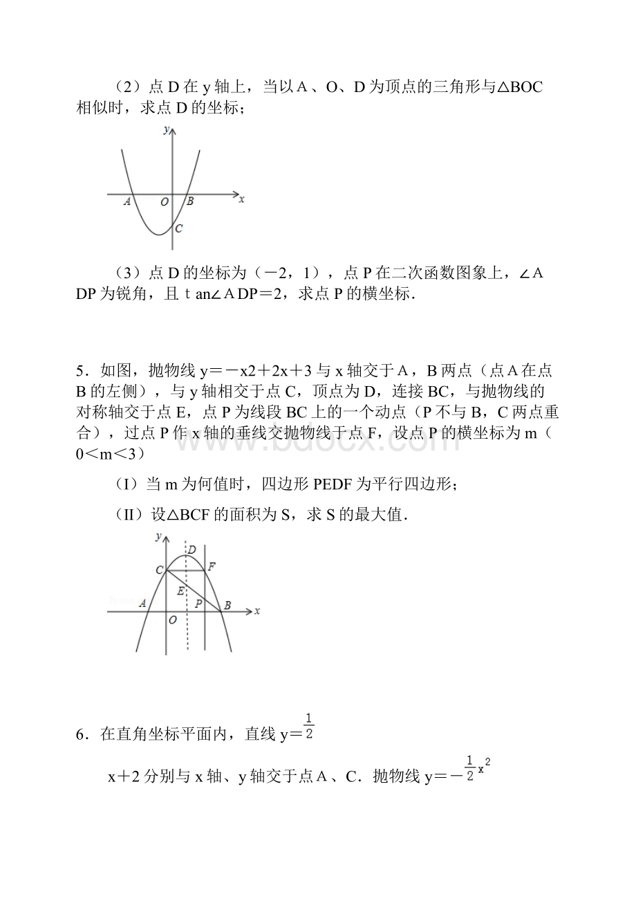 二次函数各类综合题选40题.docx_第3页