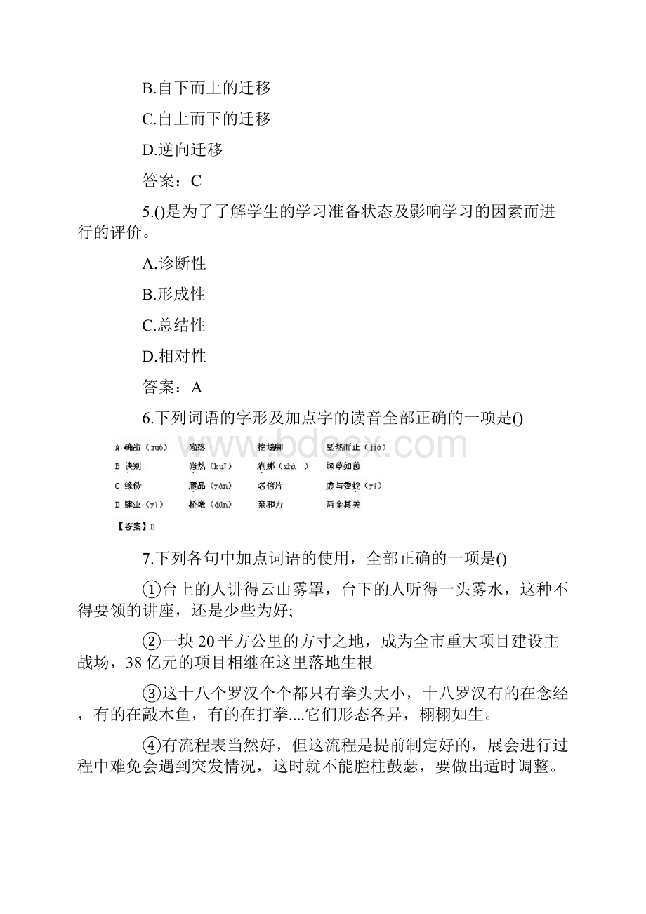 山西语文特岗教师真题.docx_第2页