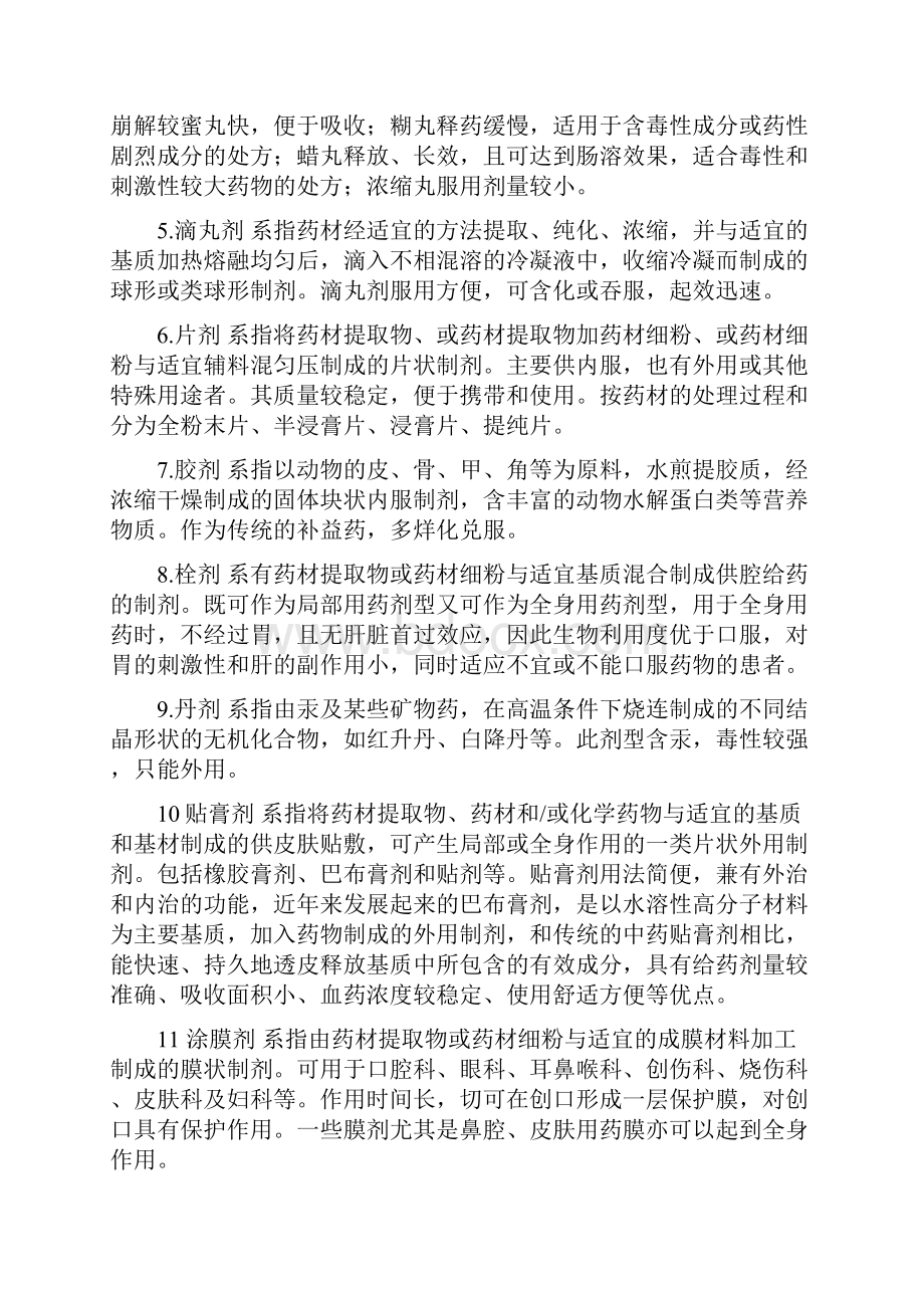 中医药技术手册.docx_第2页