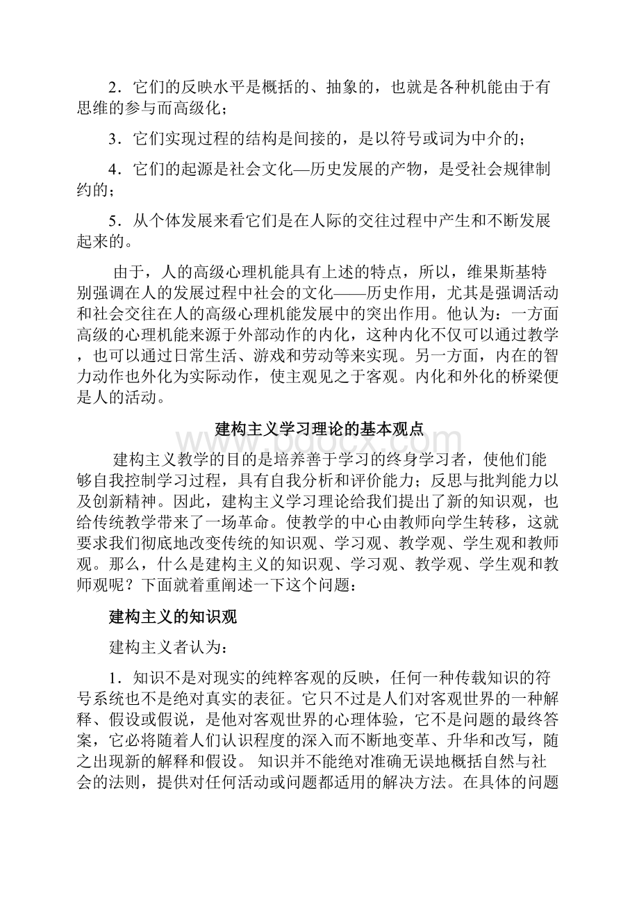 建构主义学习理论资料.docx_第2页