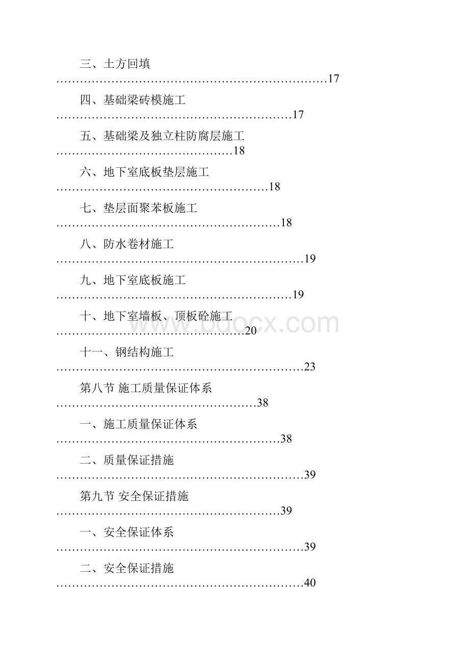 15#16#楼施工组织设计.docx_第3页