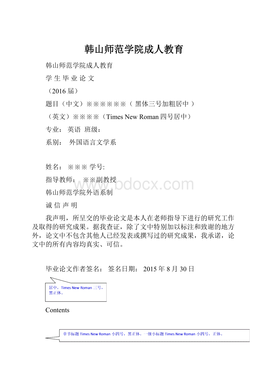 韩山师范学院成人教育.docx_第1页