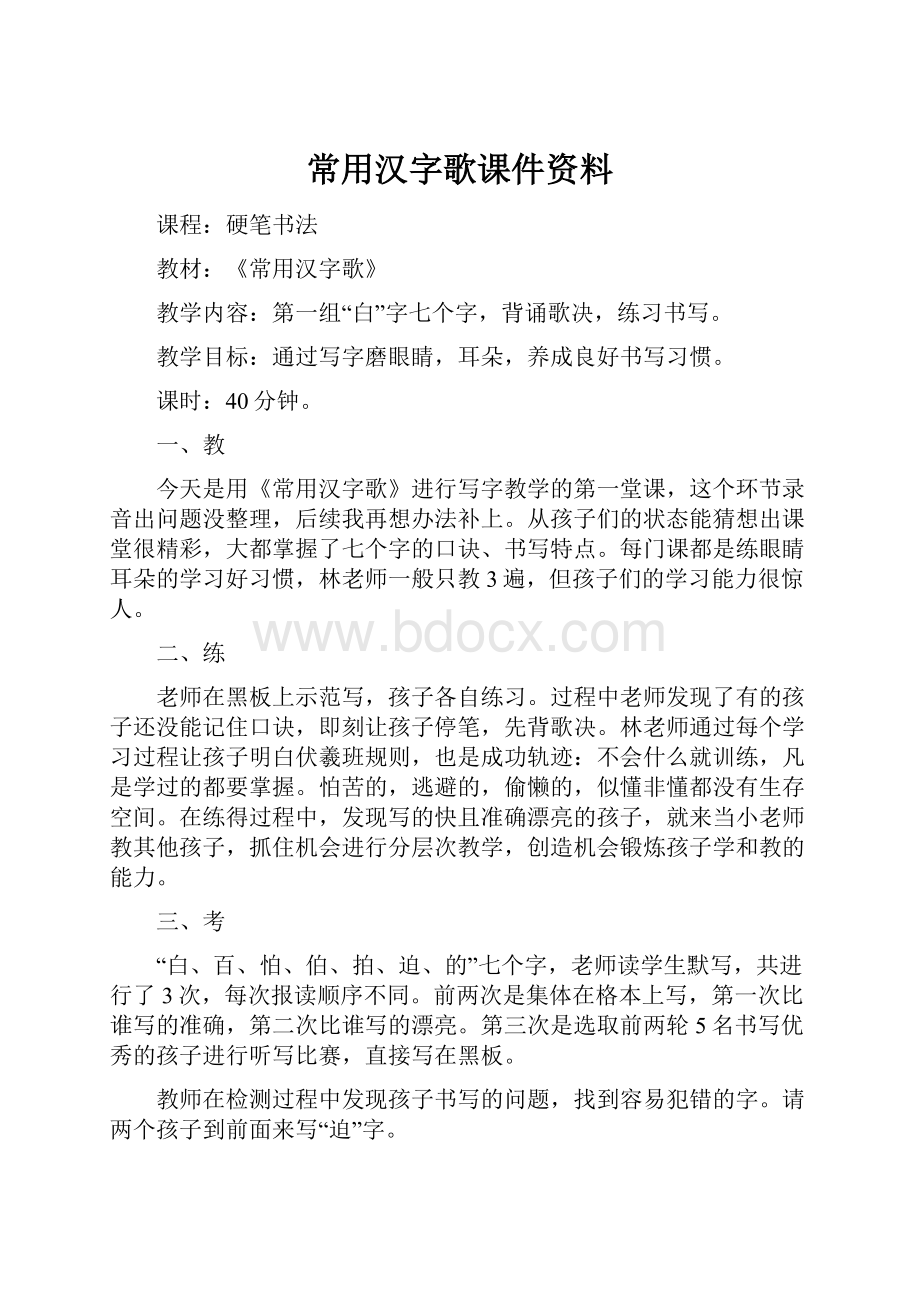 常用汉字歌课件资料.docx