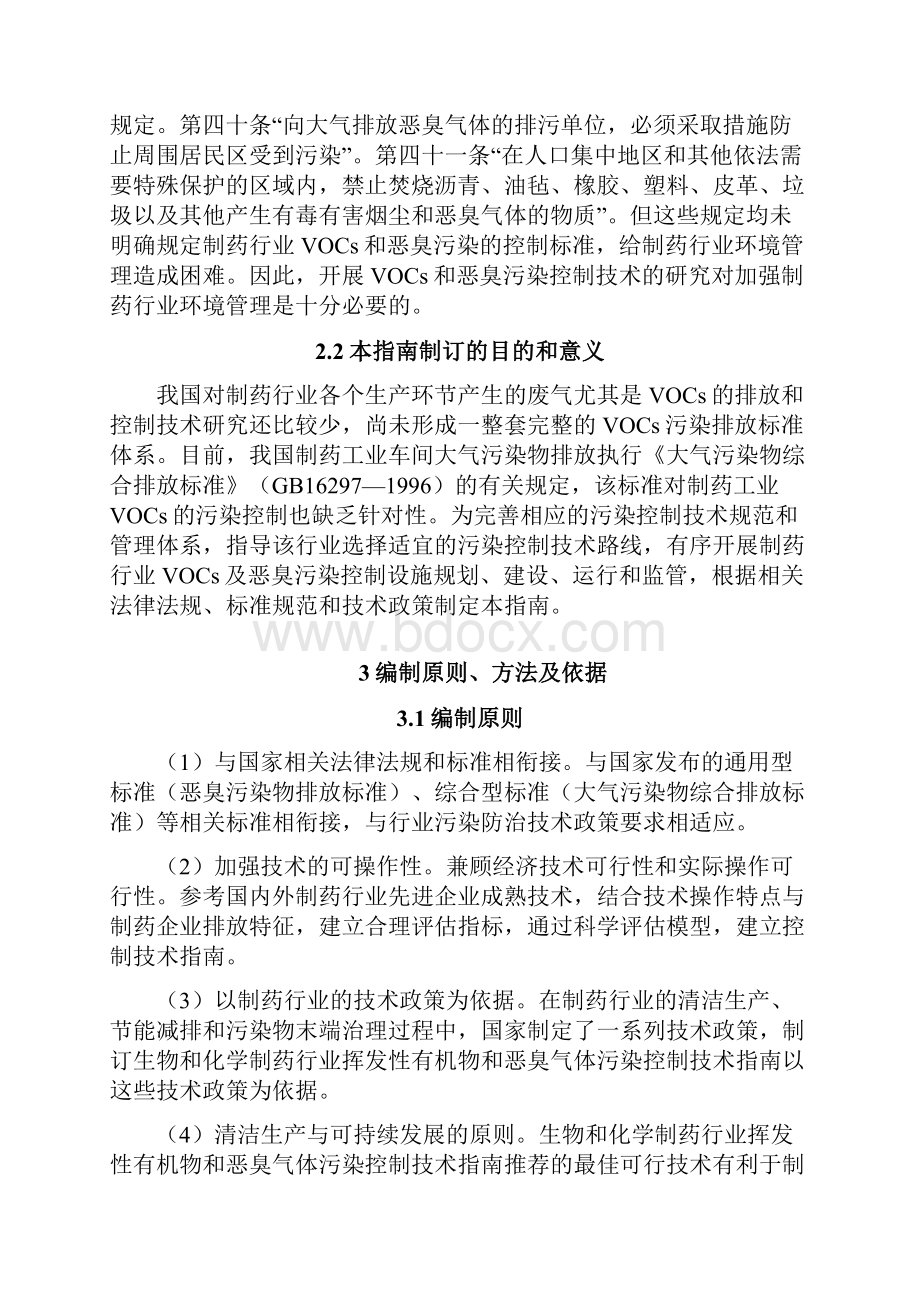 化学制药VOCs与恶臭污染控制技术评价指引.docx_第3页