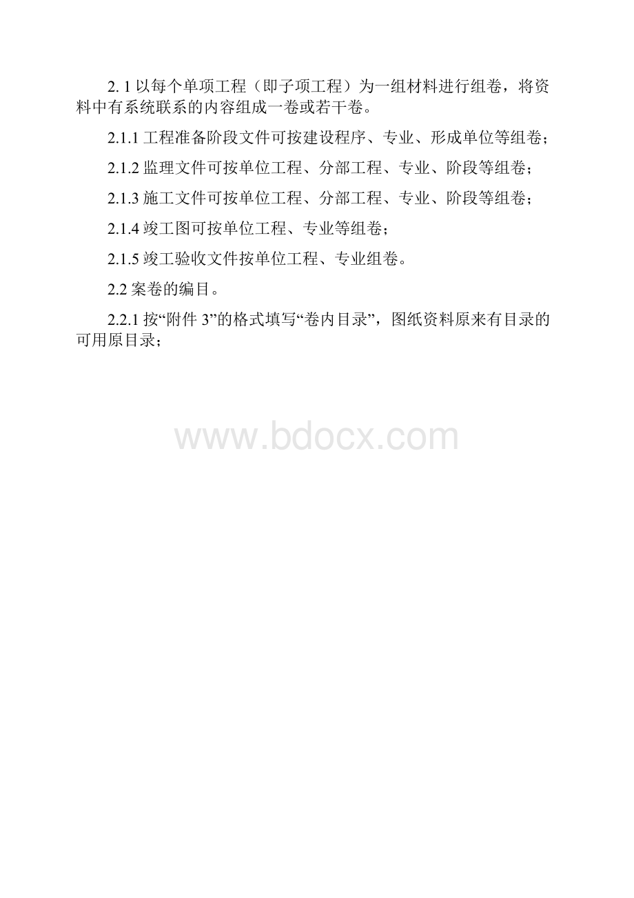 竣工资料的收集组卷及移交的要求精品文档.docx_第2页