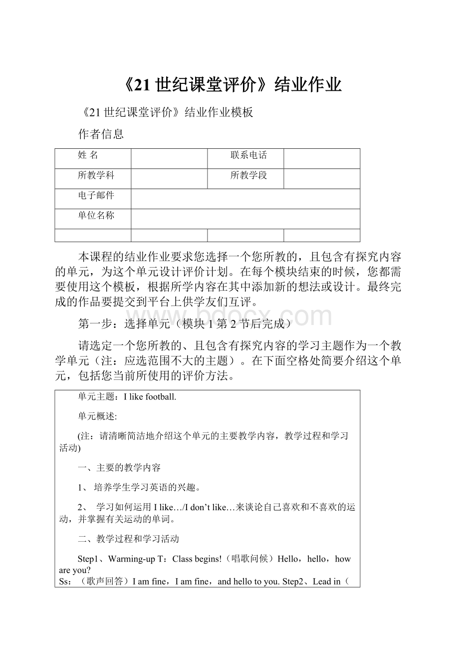 《21世纪课堂评价》结业作业.docx_第1页