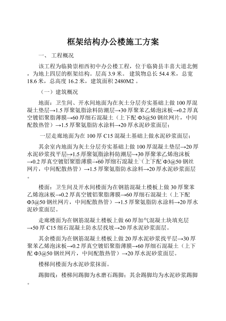 框架结构办公楼施工方案.docx