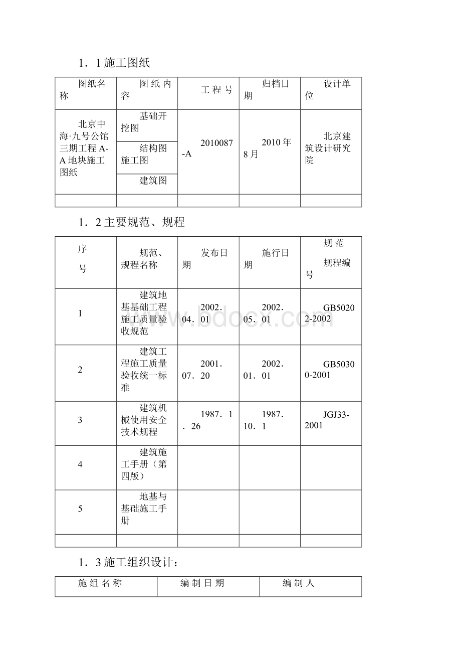 AA区土方工程施工方案.docx_第2页