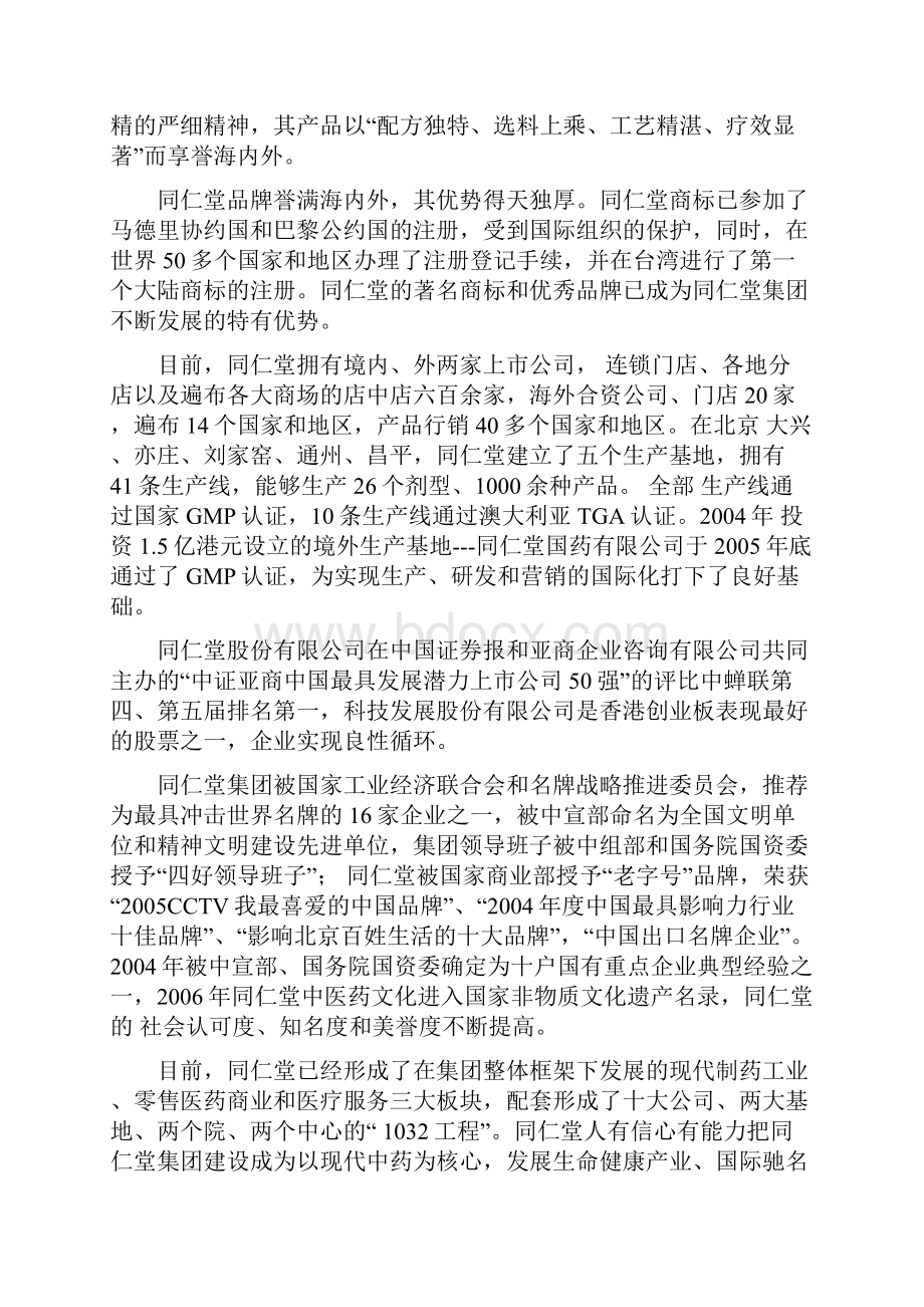 同仁堂财务报表分析.docx_第3页