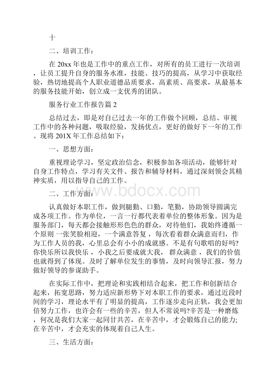 服务行业工作报告.docx_第3页