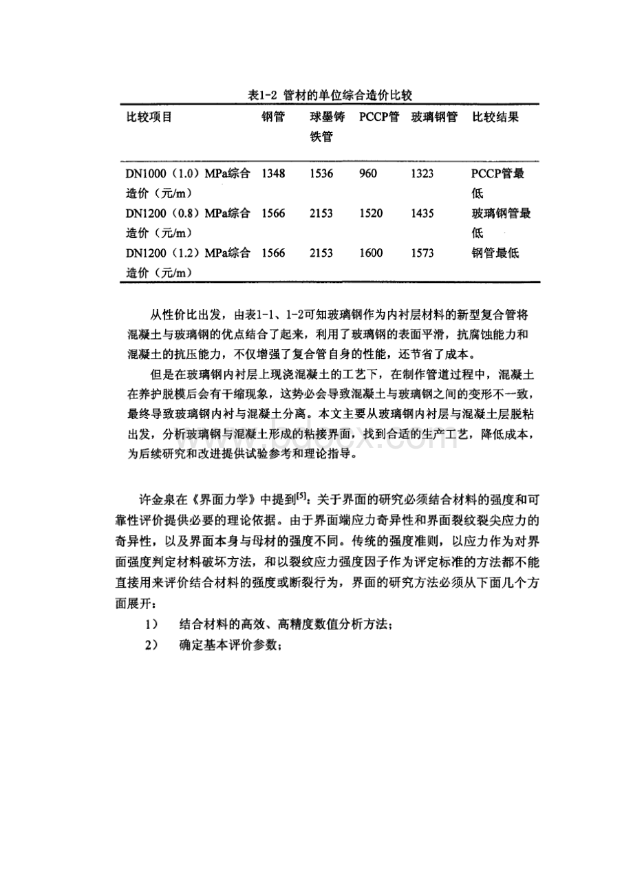 玻璃钢混凝土复合管道的研究进展及发展方向.docx_第3页