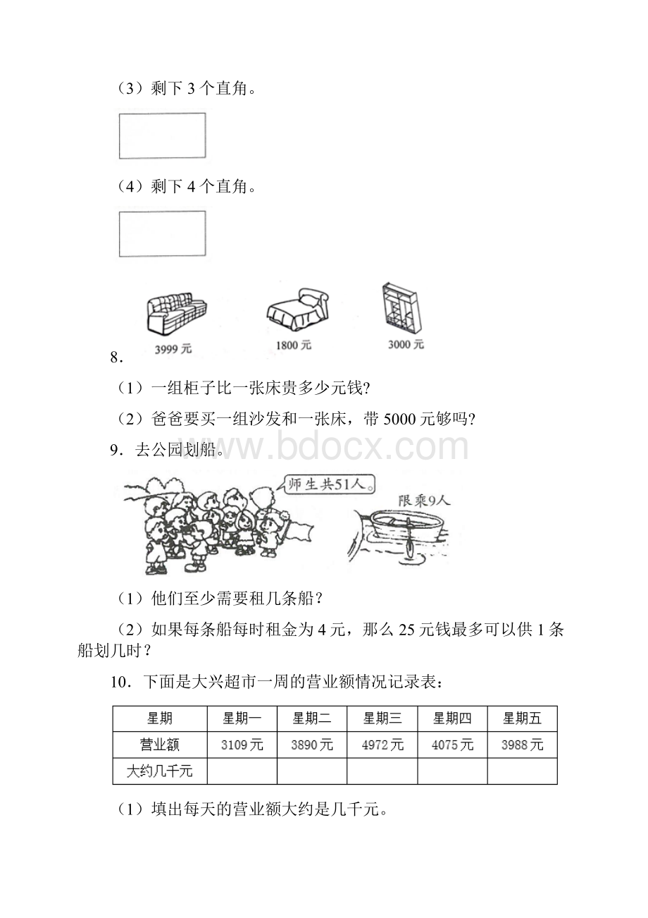 北师大版二年级小学数学下册期末复习应用题40题及答案.docx_第3页