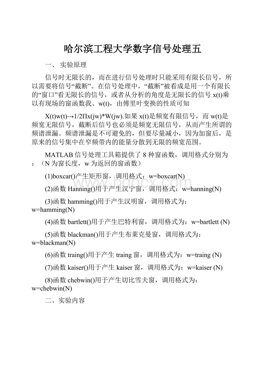 哈尔滨工程大学数字信号处理五.docx