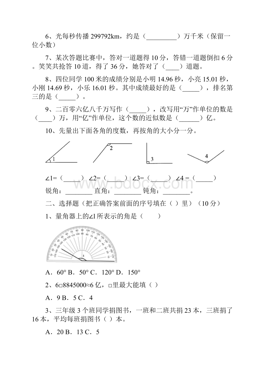 新人教版四年级数学下册期末综合检测及答案二篇.docx_第2页