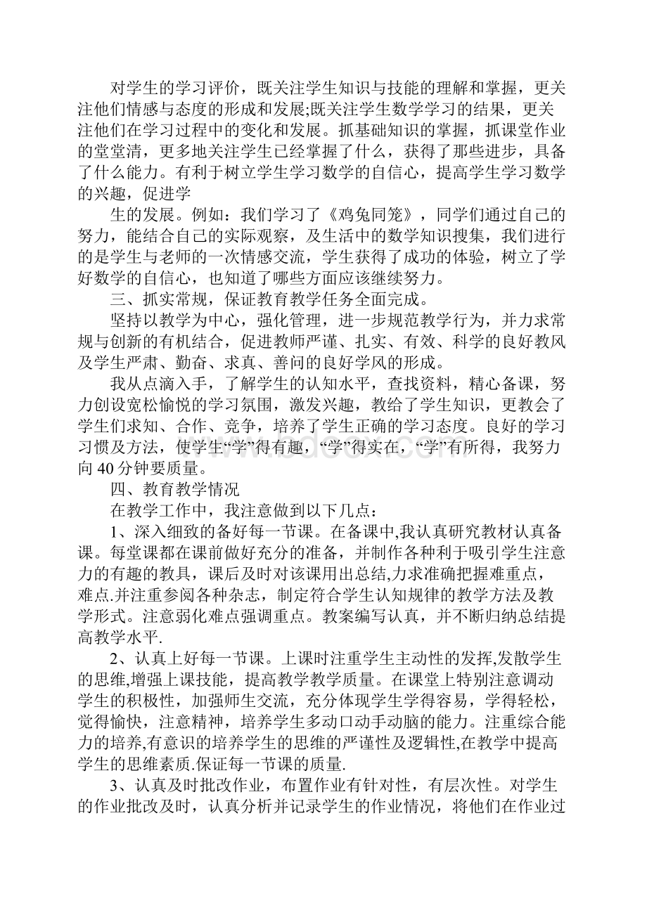 XX小学五年级数学教师年度考核工作总结.docx_第2页