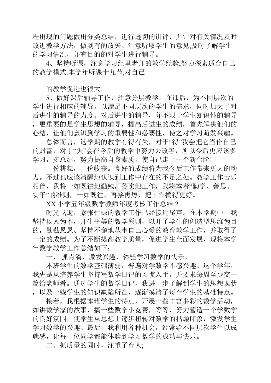 XX小学五年级数学教师年度考核工作总结.docx_第3页