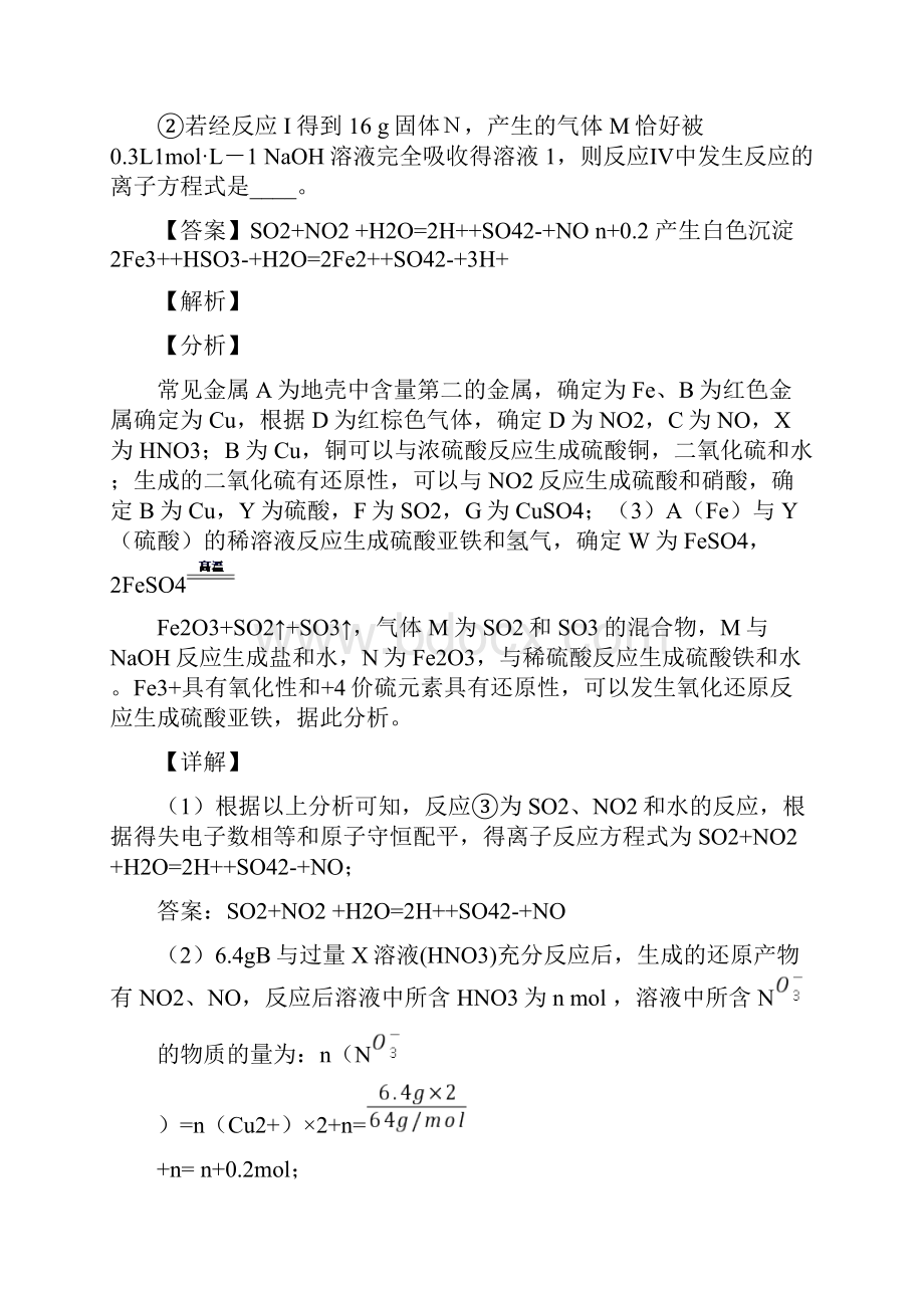 高考化学铜及其化合物推断题综合题附答案.docx_第2页