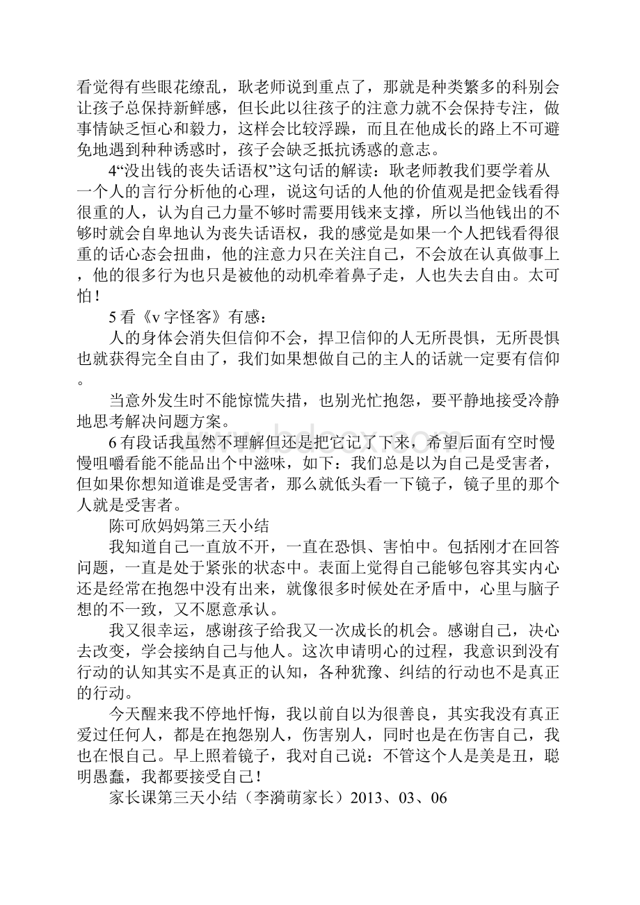 家长课总结.docx_第2页