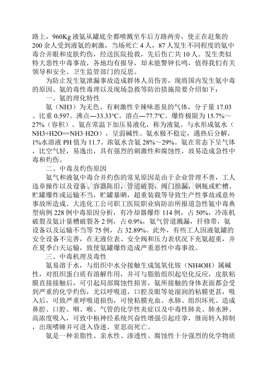 液氨钢瓶爆炸的反思新版.docx_第2页