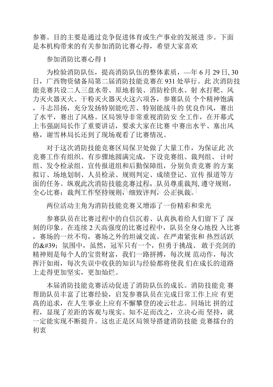 参加消防比赛心得.docx_第2页