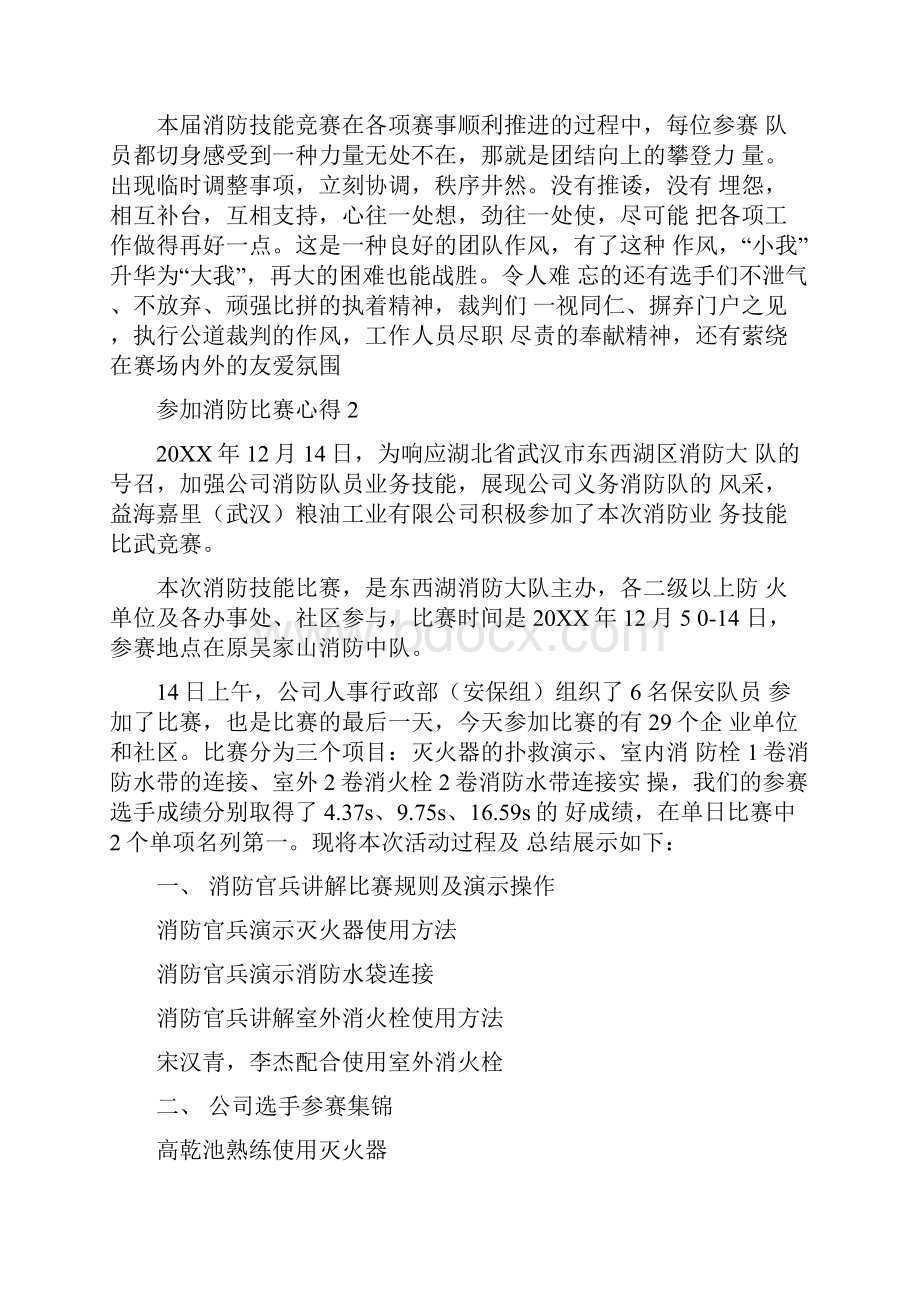 参加消防比赛心得.docx_第3页