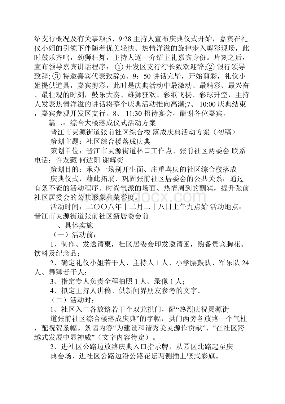 银行新大楼落成活动策划方案ppt.docx_第2页