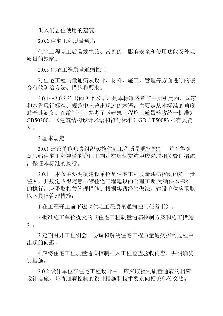 江苏省质量通病防治总则.docx_第2页