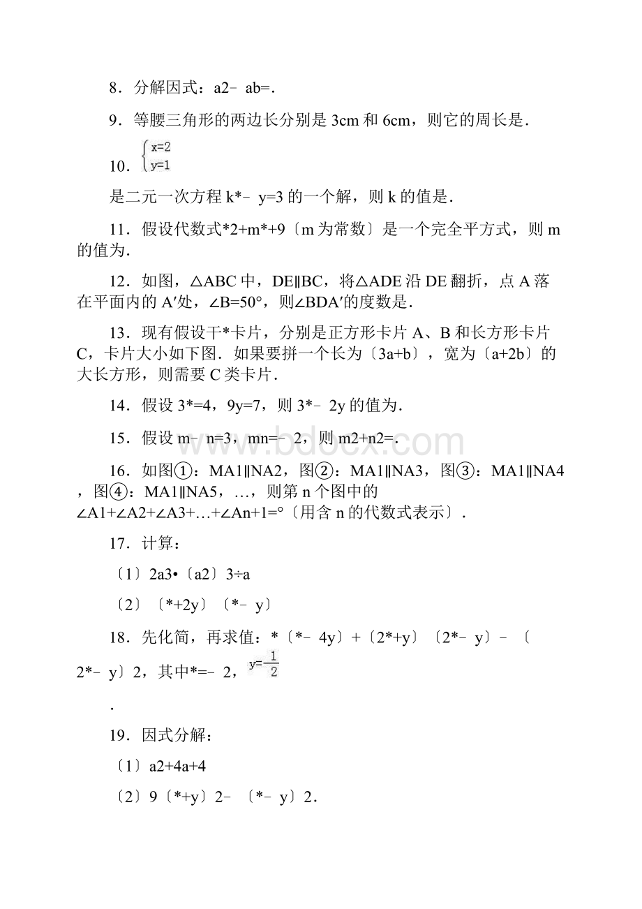 苏教版七年级下册期中考试数学学试题详细答案.docx_第2页