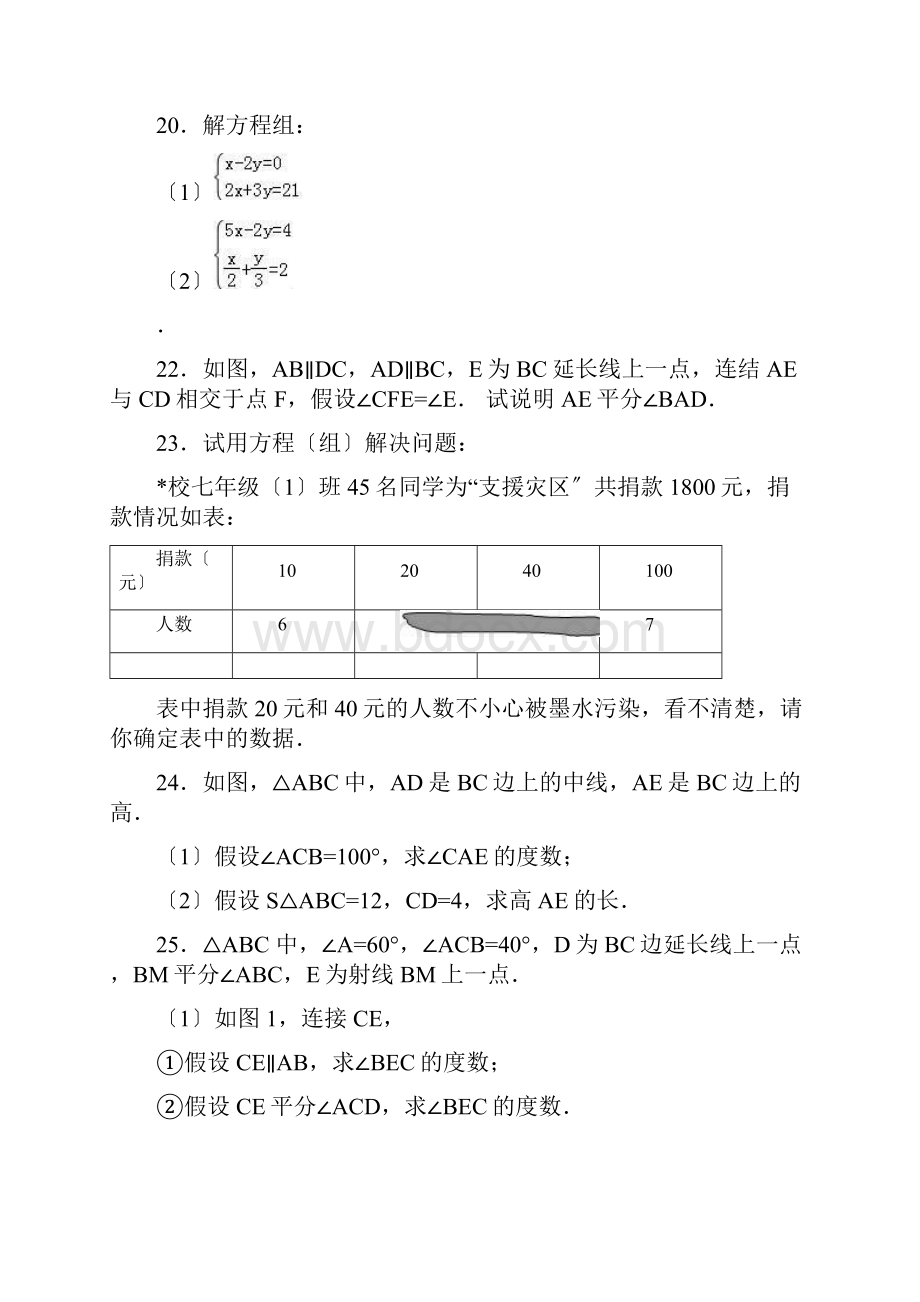 苏教版七年级下册期中考试数学学试题详细答案.docx_第3页