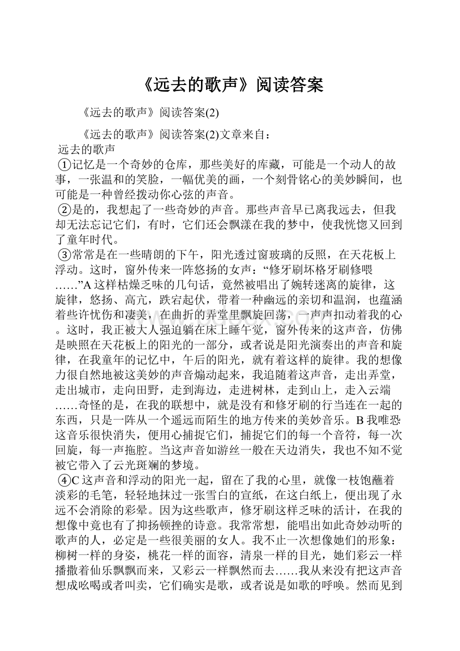 《远去的歌声》阅读答案.docx_第1页