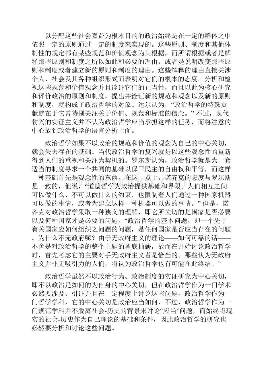 导论及第一章古希腊政治思想.docx_第3页