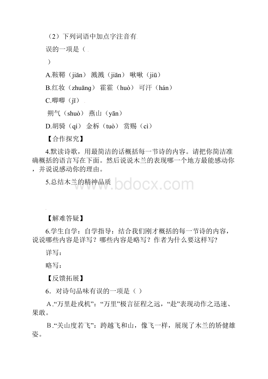 七年级新人教版语文下册导学案10《木兰诗》.docx_第3页