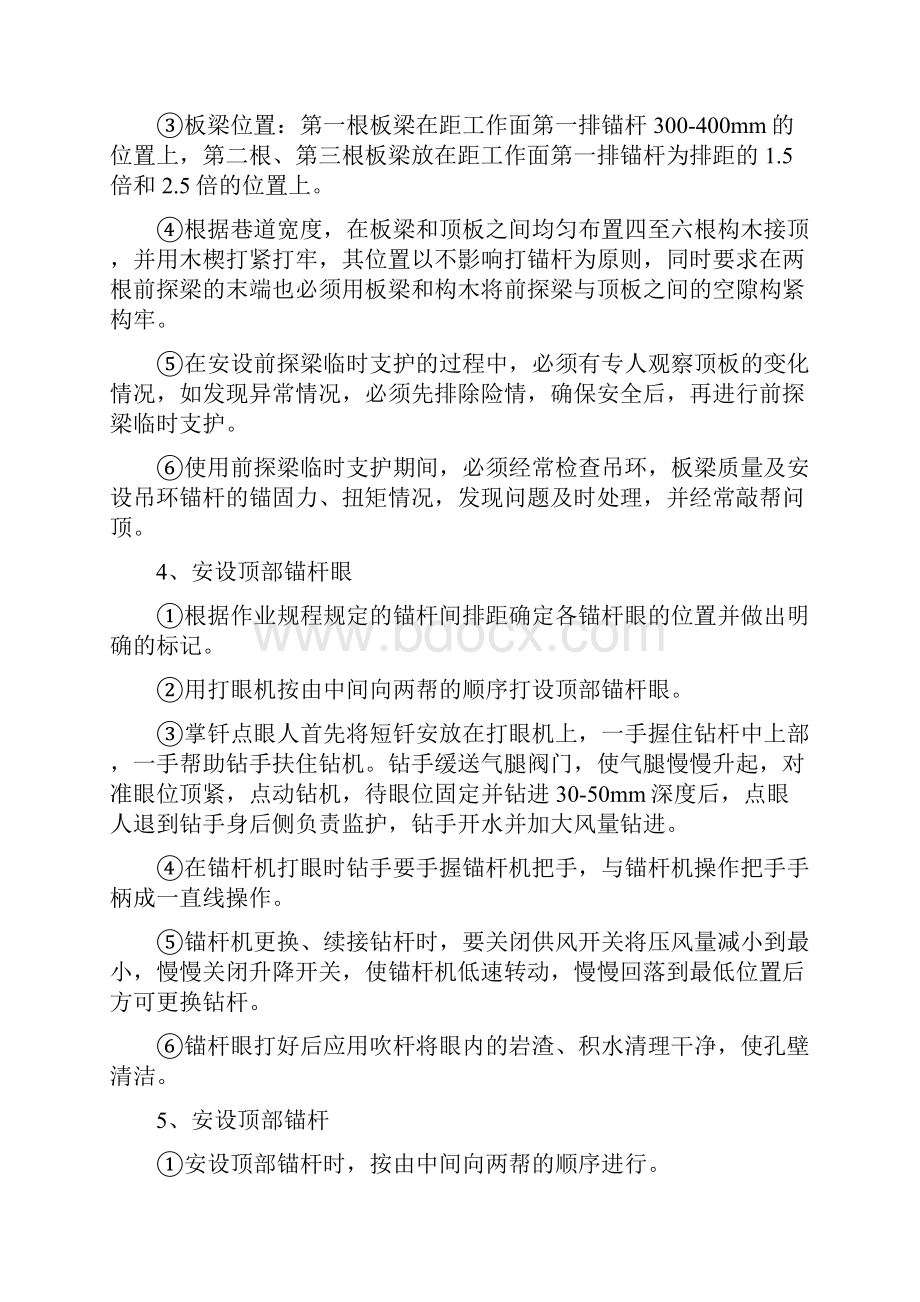 锚杆支护工岗位责任制.docx_第3页