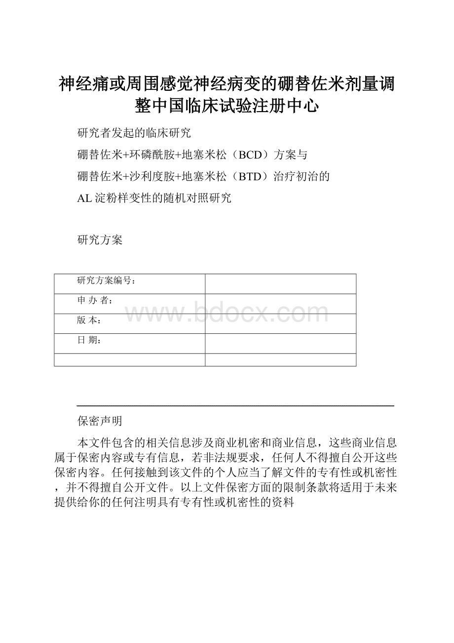 神经痛或周围感觉神经病变的硼替佐米剂量调整中国临床试验注册中心.docx