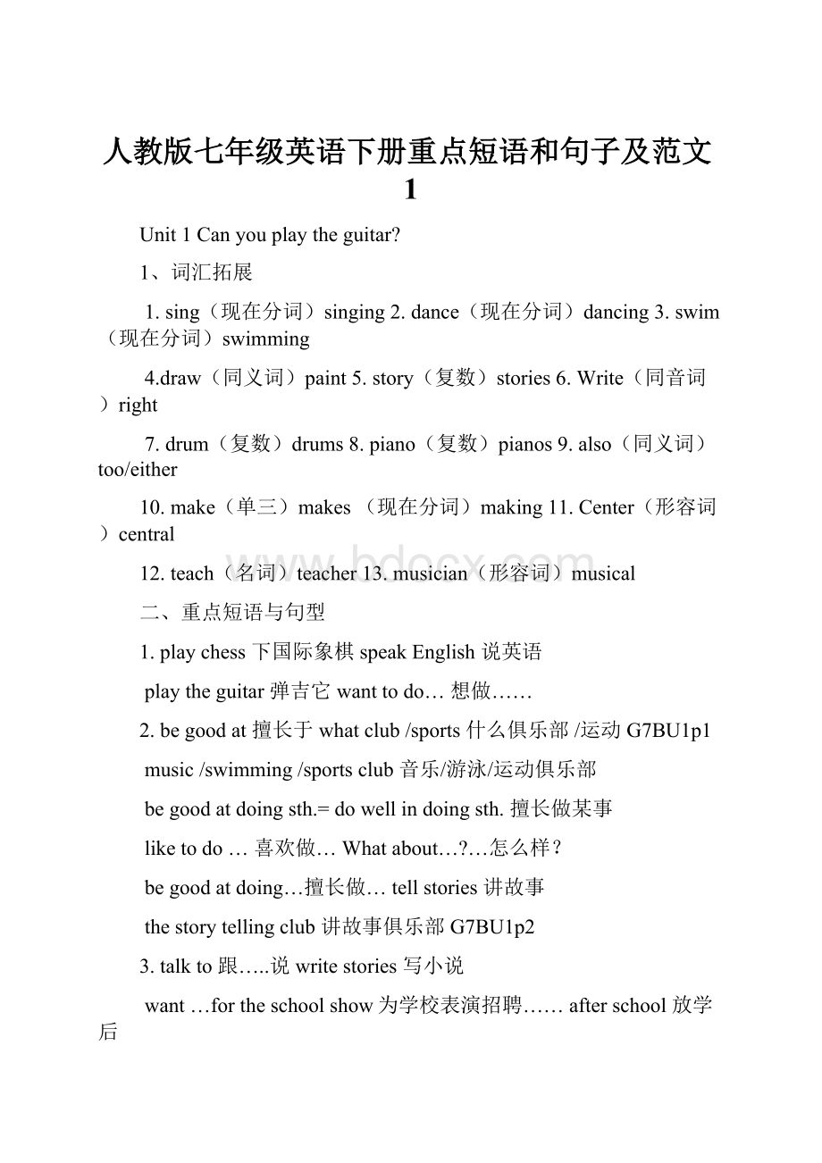 人教版七年级英语下册重点短语和句子及范文1.docx