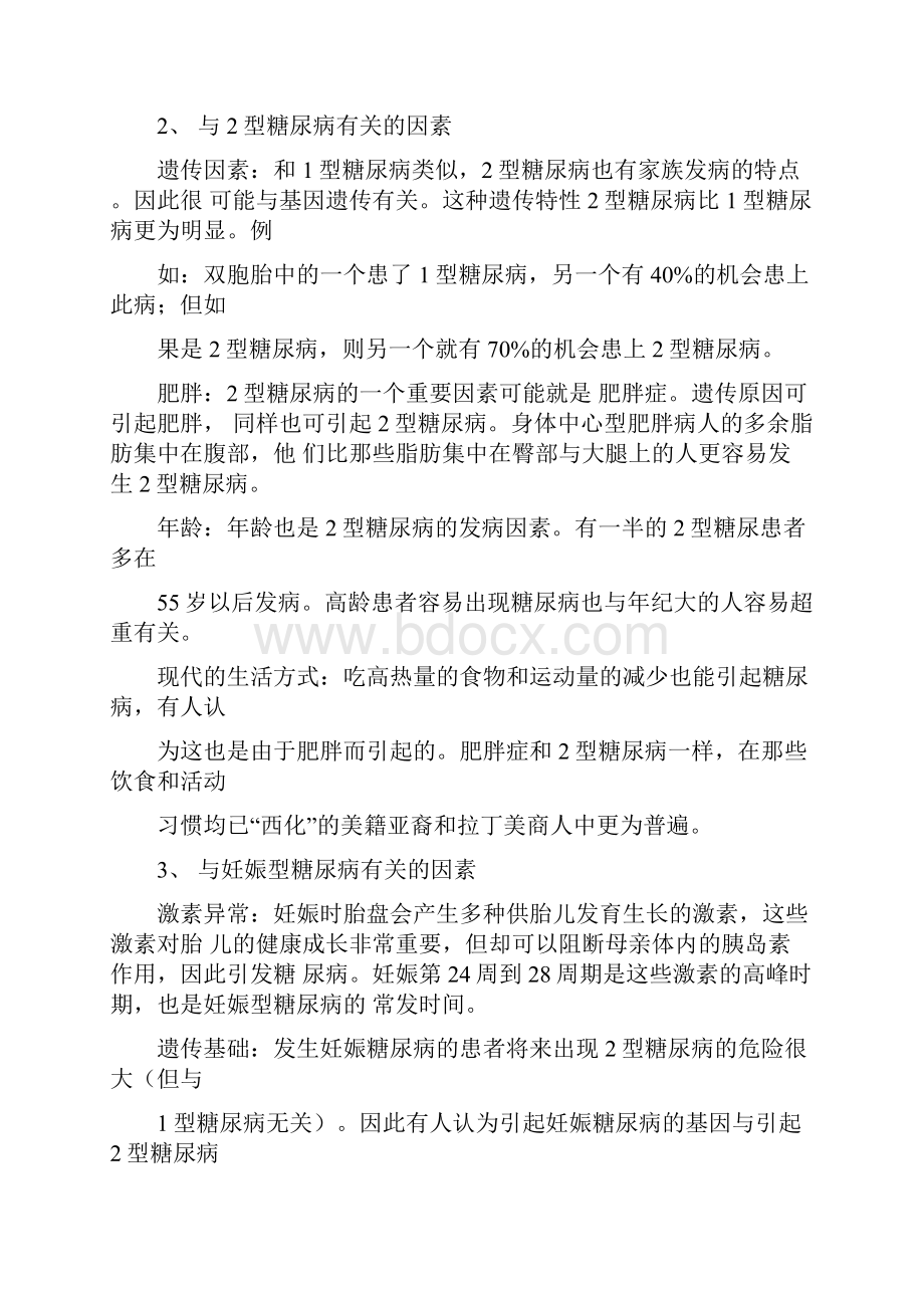 糖尿病健康宣教讲座.docx_第3页