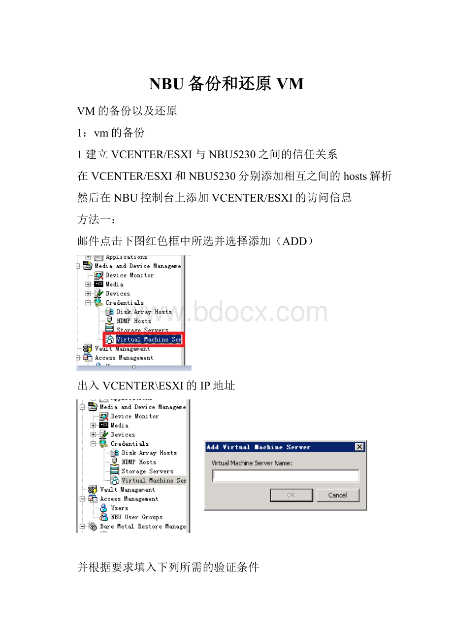 NBU备份和还原VM.docx_第1页