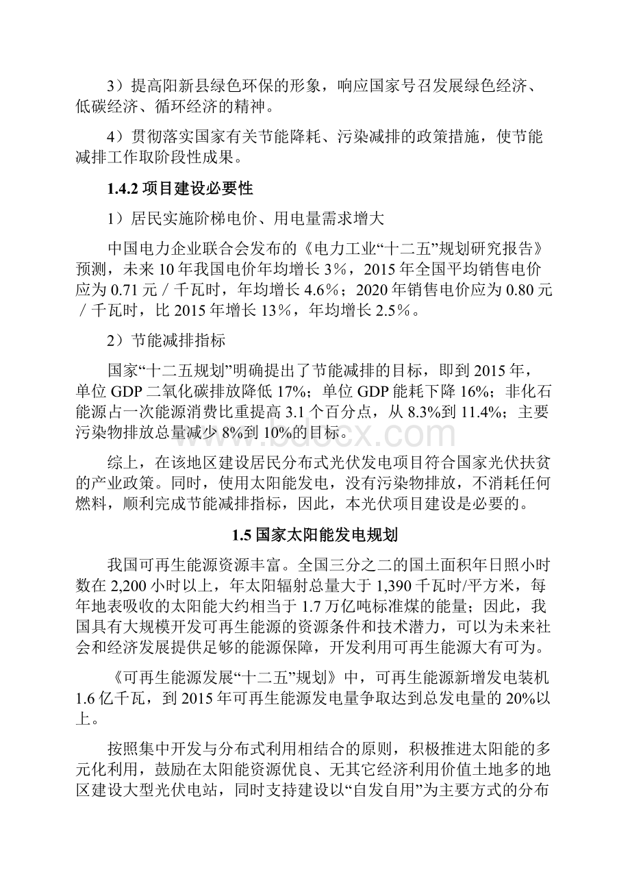 光伏项目扶贫项目建议书详细版.docx_第3页