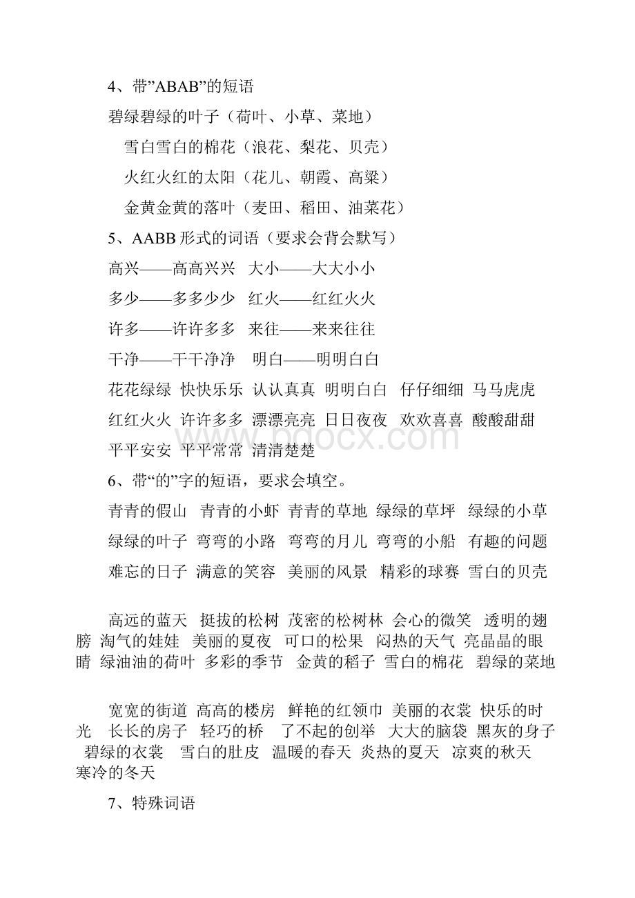 人教版一年级语文下册词语句子复习资料教案.docx_第2页