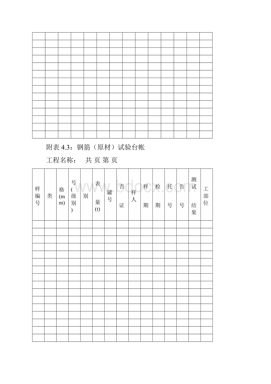 试验台账.docx_第2页