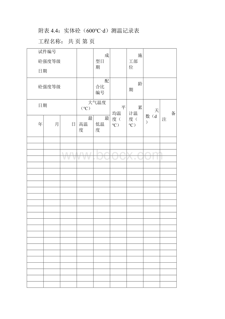 试验台账.docx_第3页